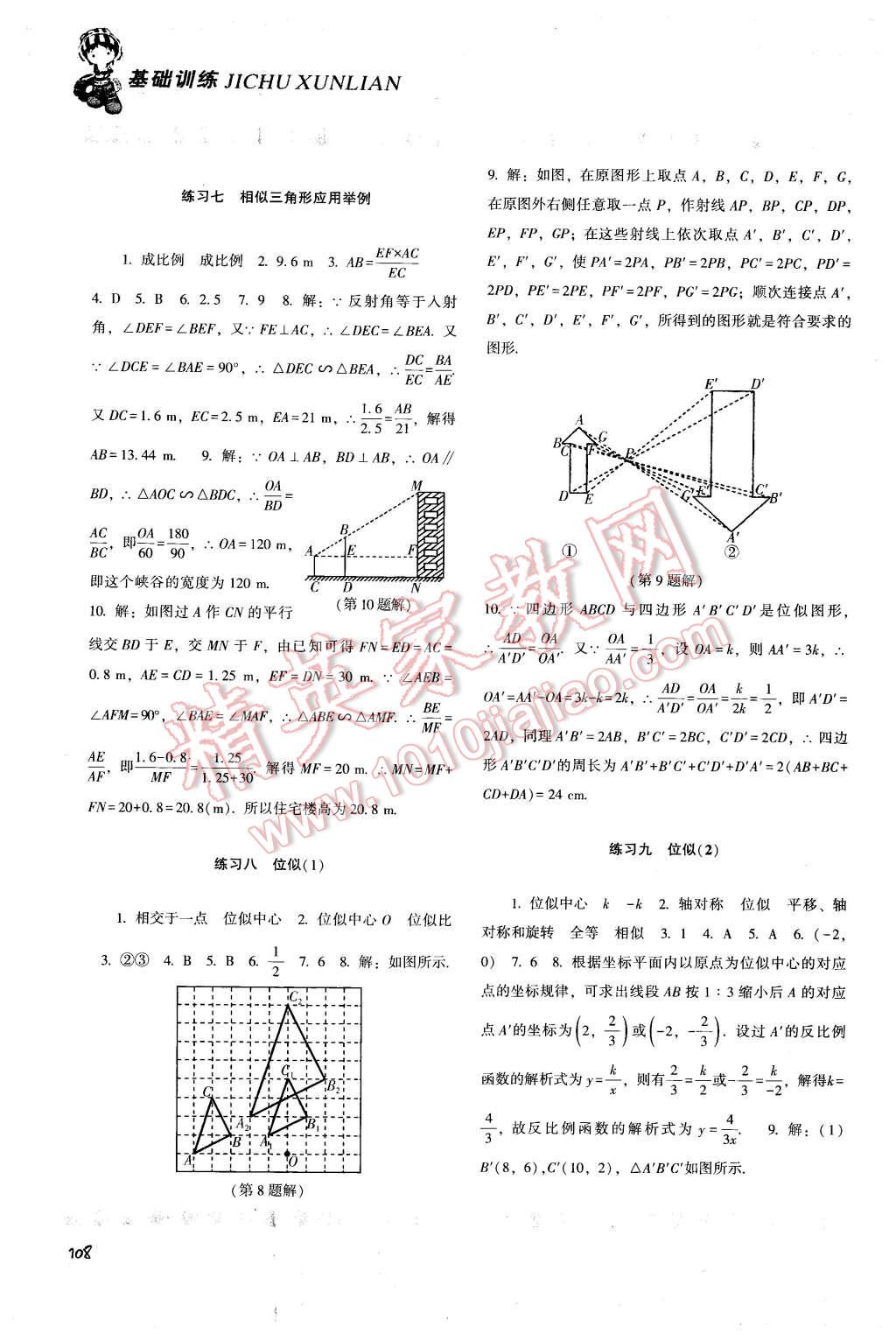 2016年课程基础训练九年级数学下册人教版 第5页