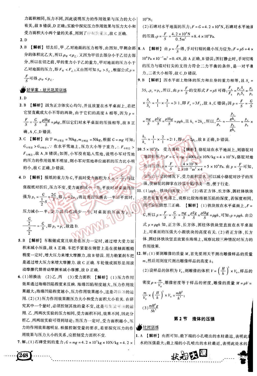 2016年黃岡狀元成才路狀元大課堂八年級物理下冊人教版 第13頁