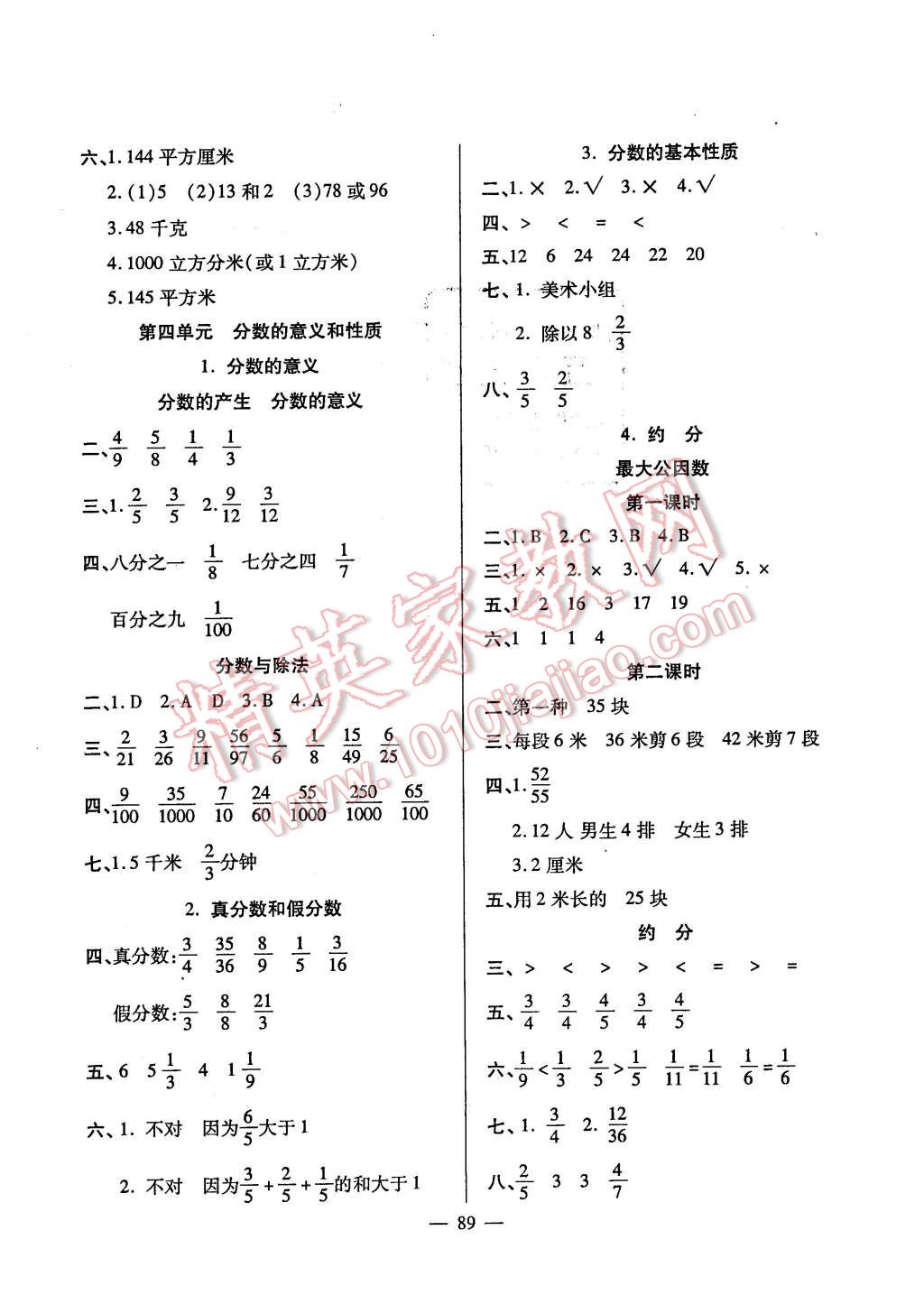 2016年高效智能課時作業(yè)五年級數(shù)學(xué)下冊人教版 第3頁