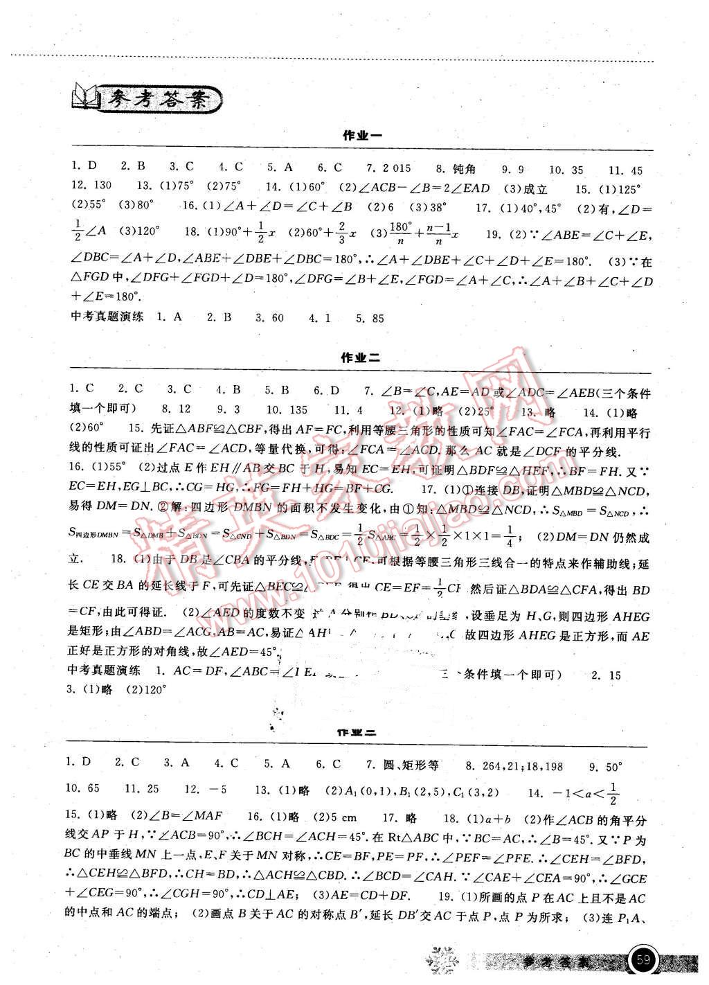 2016年长江作业本寒假作业八年级数学 第1页