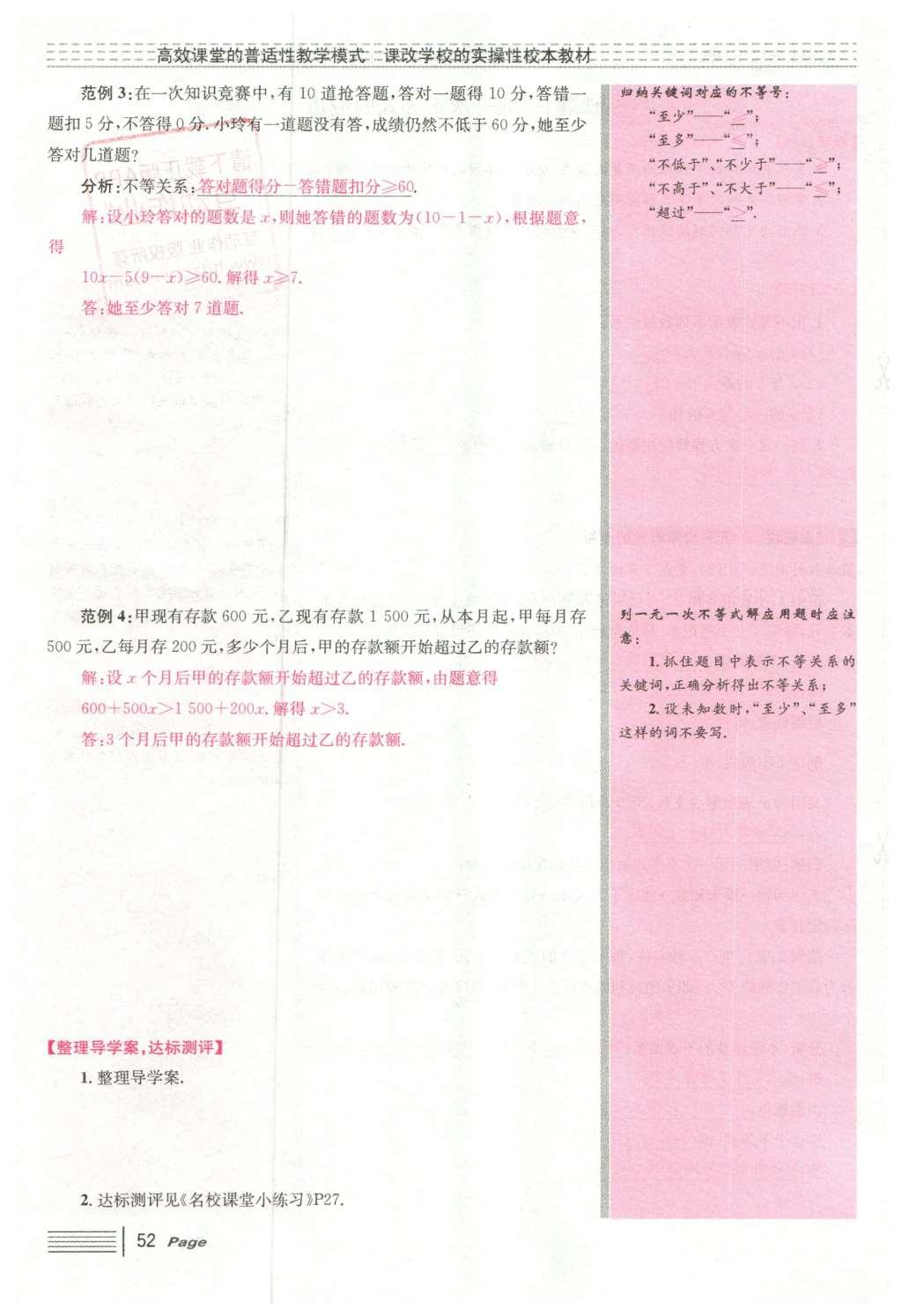 2016年導學案七年級數學下冊人教版廣東經濟出版社 第九章 不等式與不等式組第58頁