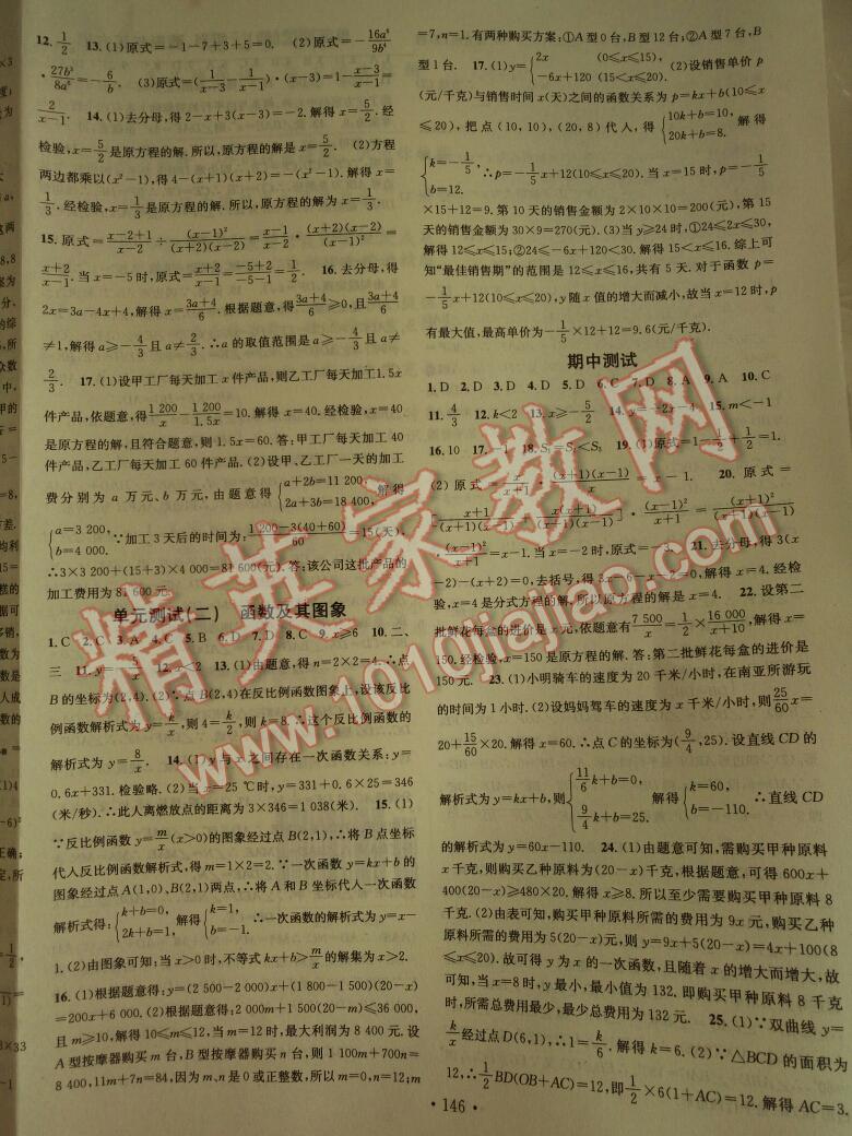 2014年名校課堂助教型教輔八年級數(shù)學(xué)下冊華師大版 第18頁