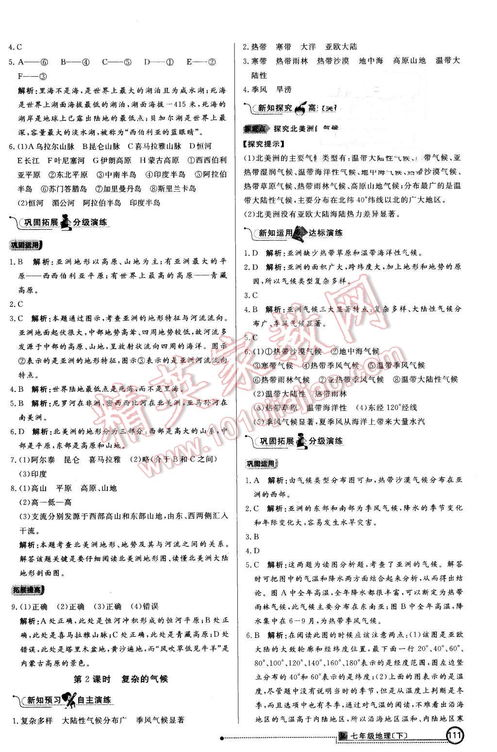 2016年練出好成績七年級地理下冊人教版 第2頁