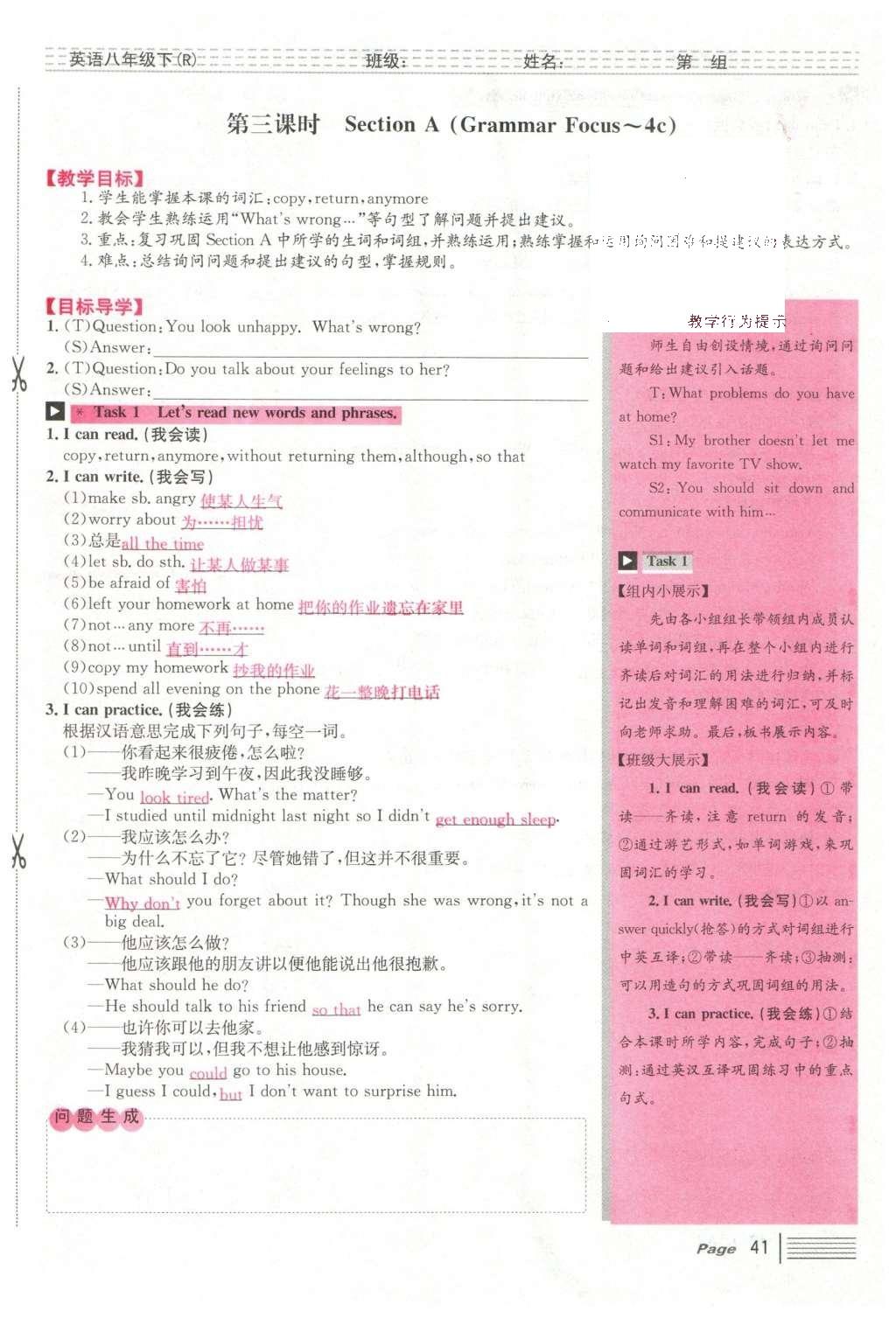 2016年导学案八年级英语下册人教版广东经济出版社 Unit 4 Why don’t you talk to your parents?第41页