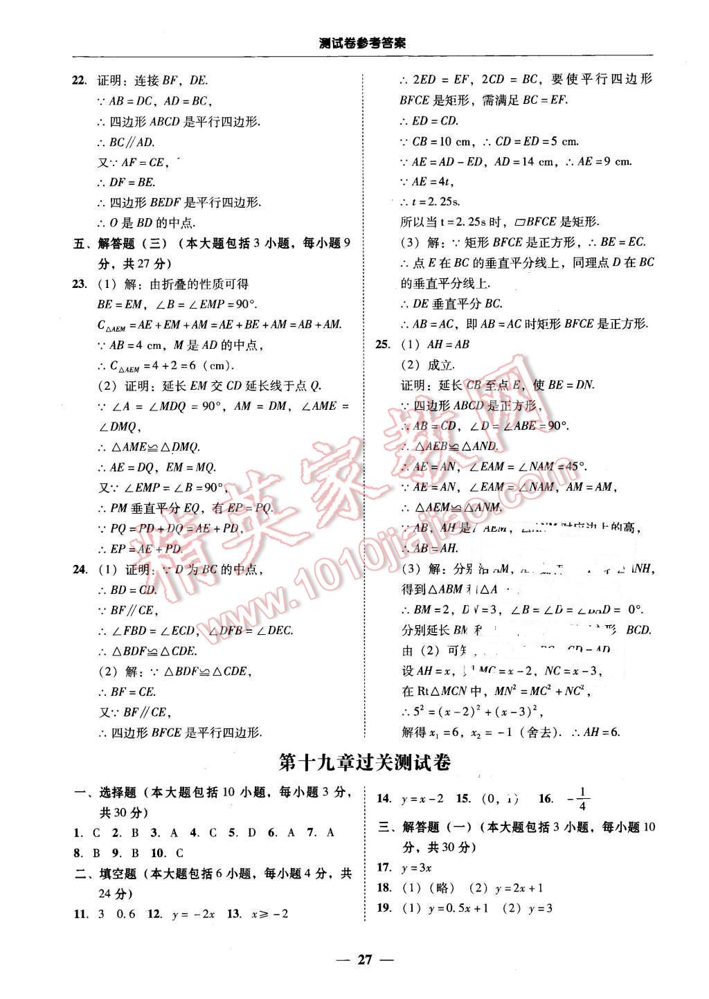 2016年易百分百分导学八年级数学下册 第27页