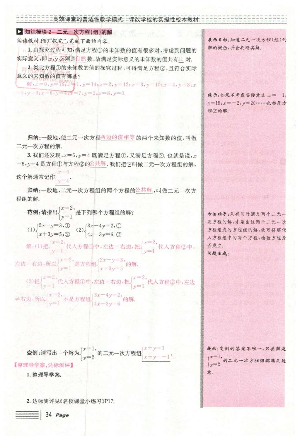 2016年導學案七年級數(shù)學下冊人教版廣東經(jīng)濟出版社 第八章 二元一次方程組第62頁