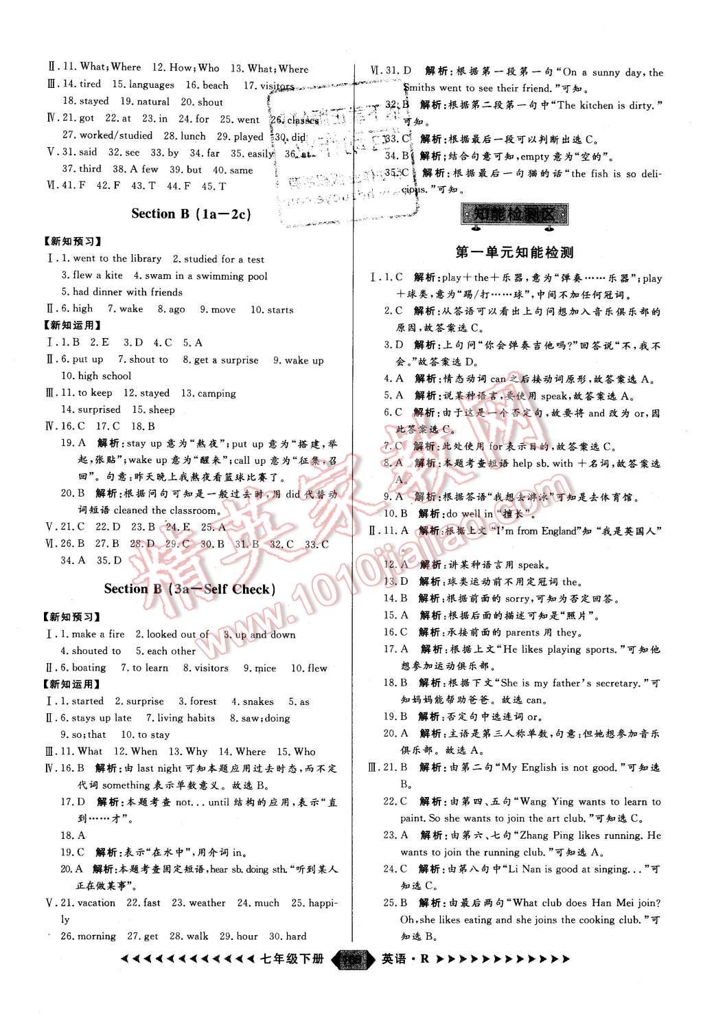 2016年练出好成绩七年级英语下册人教版 第16页