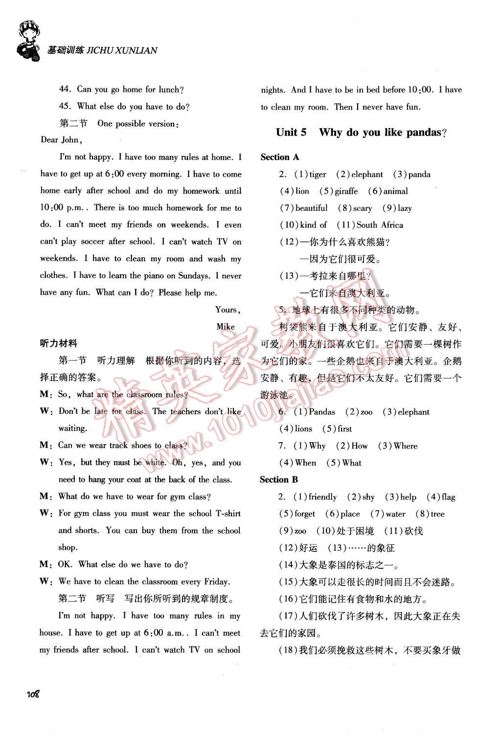 2016年课程基础训练七年级英语下册人教版 第7页