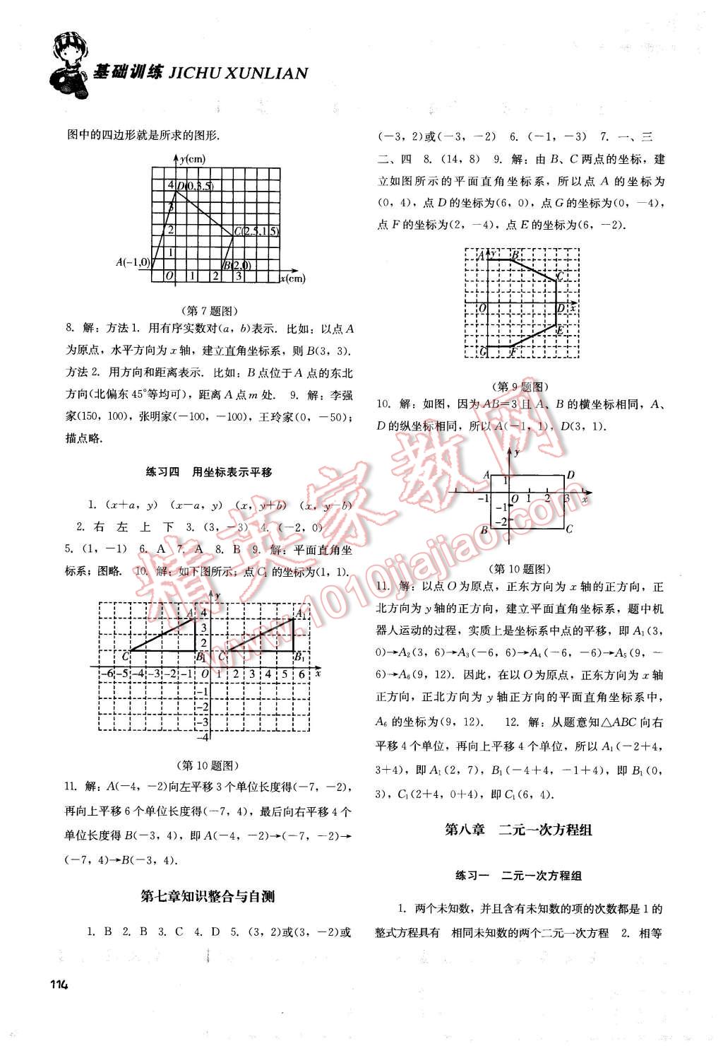 2016年课程基础训练七年级数学下册人教版 第6页