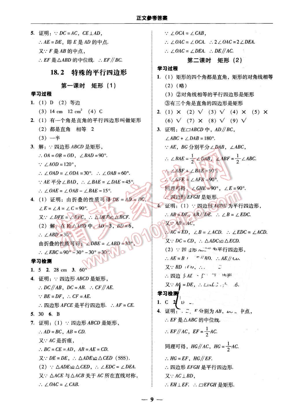 2016年易百分百分导学八年级数学下册 第9页