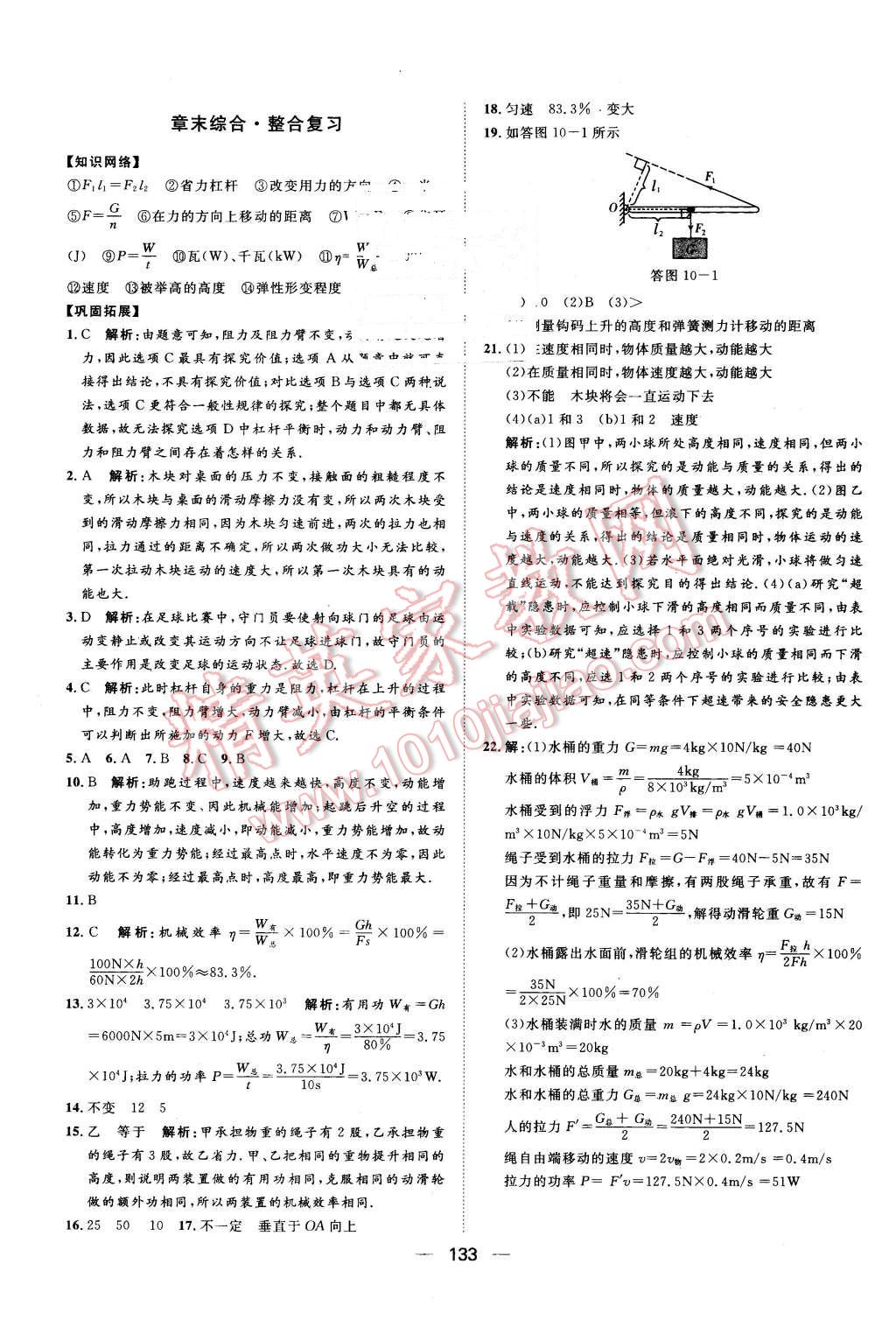 2016年练出好成绩八年级物理下册沪科版 第13页