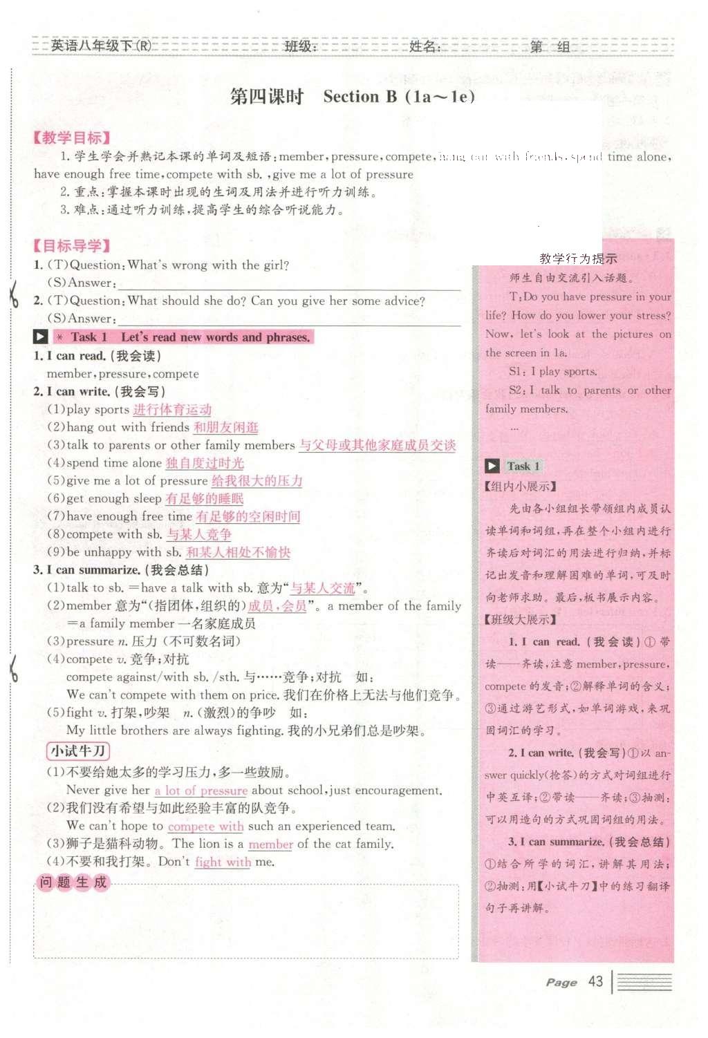 2016年导学案八年级英语下册人教版广东经济出版社 Unit 4 Why don’t you talk to your parents?第43页