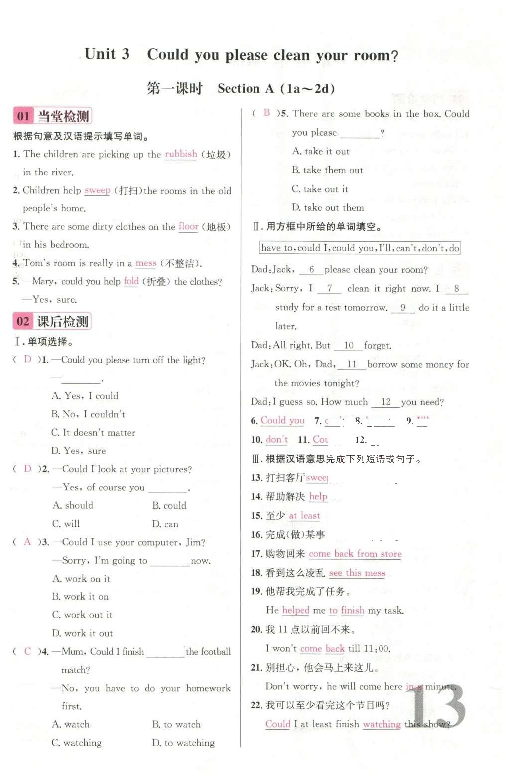 2016年导学案八年级英语下册人教版广东经济出版社 名校课堂小练习第135页