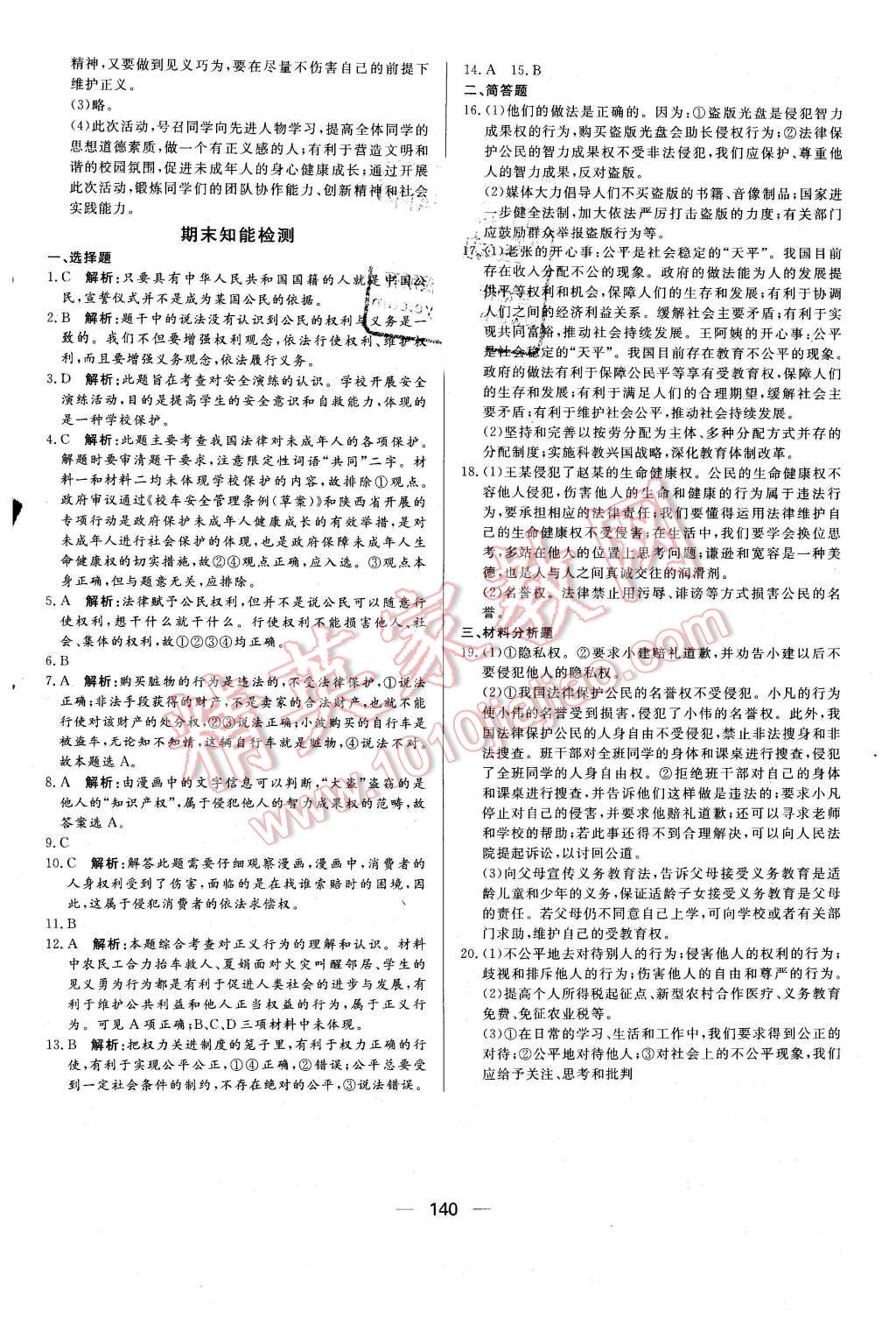 2016年练出好成绩八年级思想品德下册人教版 第24页