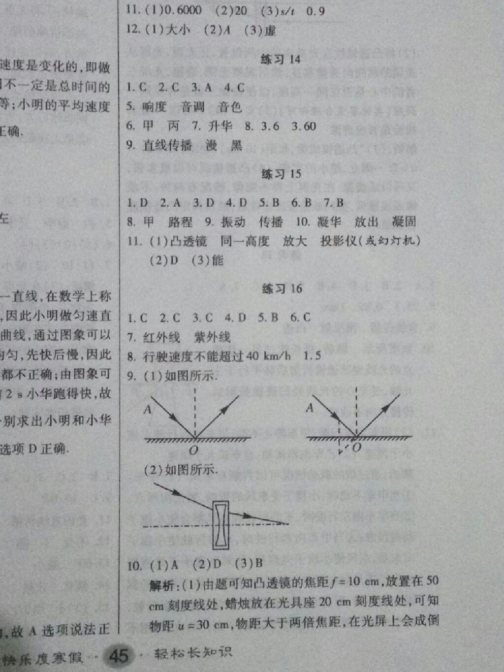 2016年文濤書業(yè)假期作業(yè)快樂寒假八年級物理人教版 第16頁