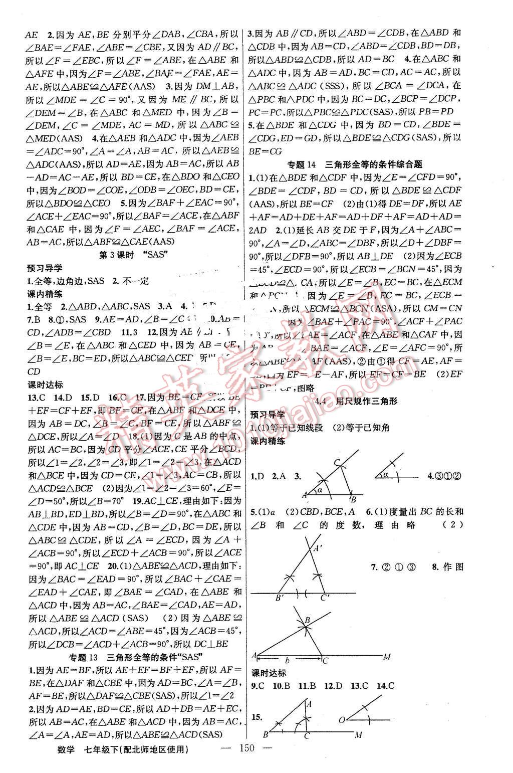 2016年黃岡金牌之路練闖考七年級數(shù)學(xué)下冊北師大版 第10頁