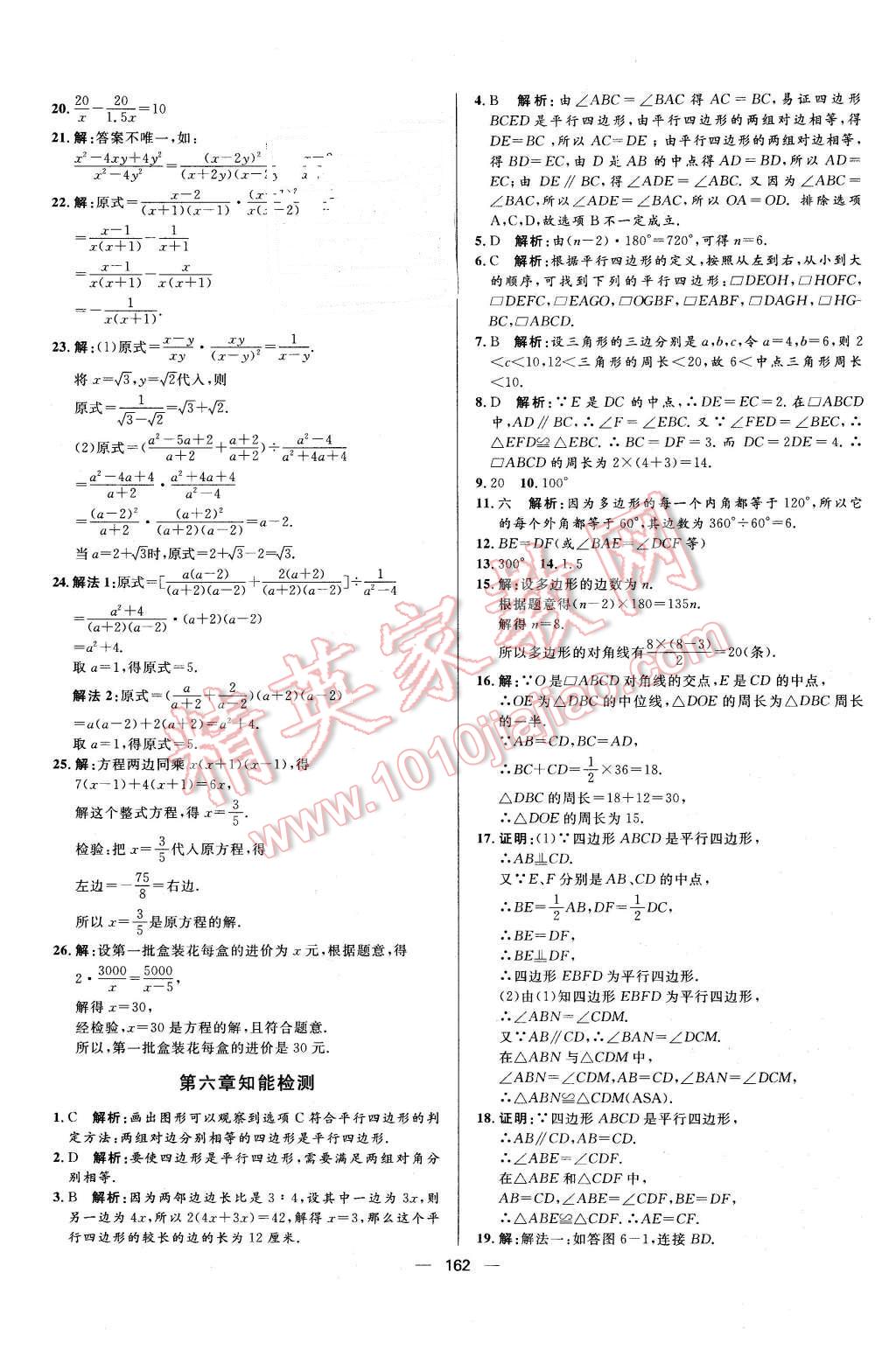 2016年練出好成績八年級數(shù)學(xué)下冊北師大版 第30頁