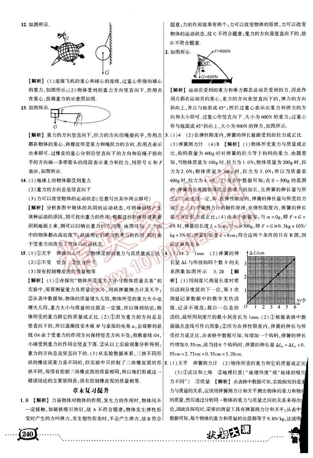 2016年黃岡狀元成才路狀元大課堂八年級物理下冊人教版 第5頁