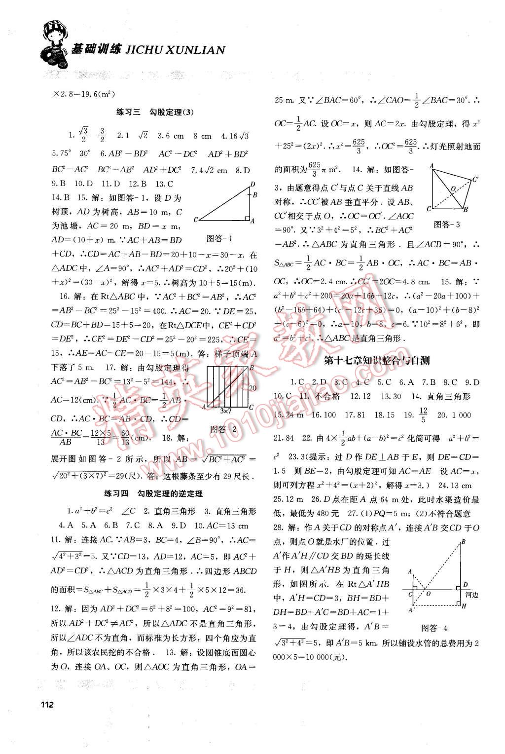 2015年课程基础训练八年级数学下册人教版湖南少年儿童出版社 第3页