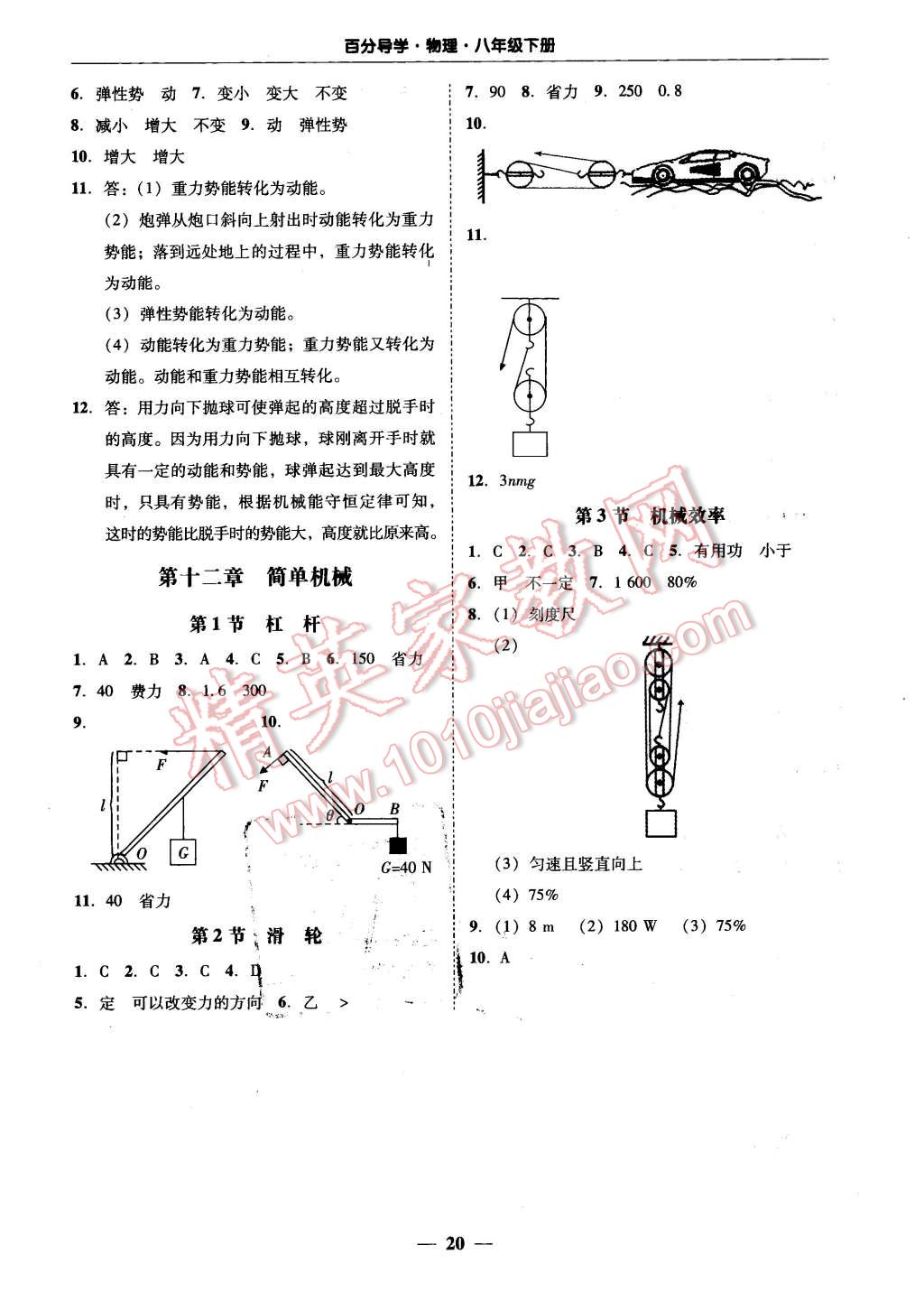 2016年易百分百分导学八年级物理下册 第20页