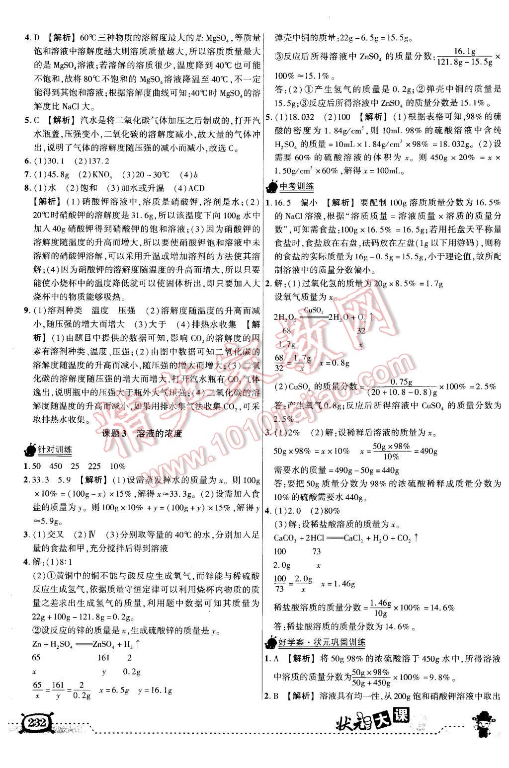 2016年黃岡狀元成才路狀元大課堂九年級化學下冊人教版 第6頁