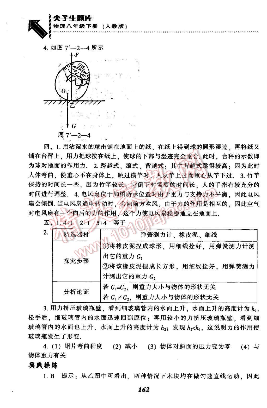 2016年尖子生題庫(kù)八年級(jí)物理下冊(cè)人教版 第3頁(yè)