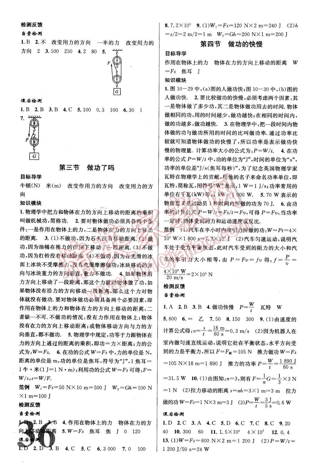 2016年导学案八年级物理下册沪科版广东经济出版社 第6页