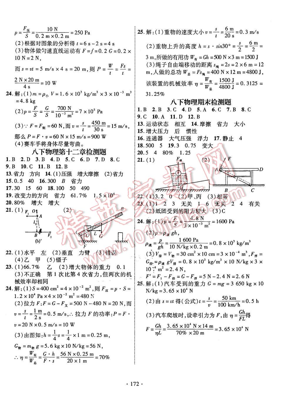 2016年課堂導(dǎo)練1加5八年級物理下冊人教版 第16頁