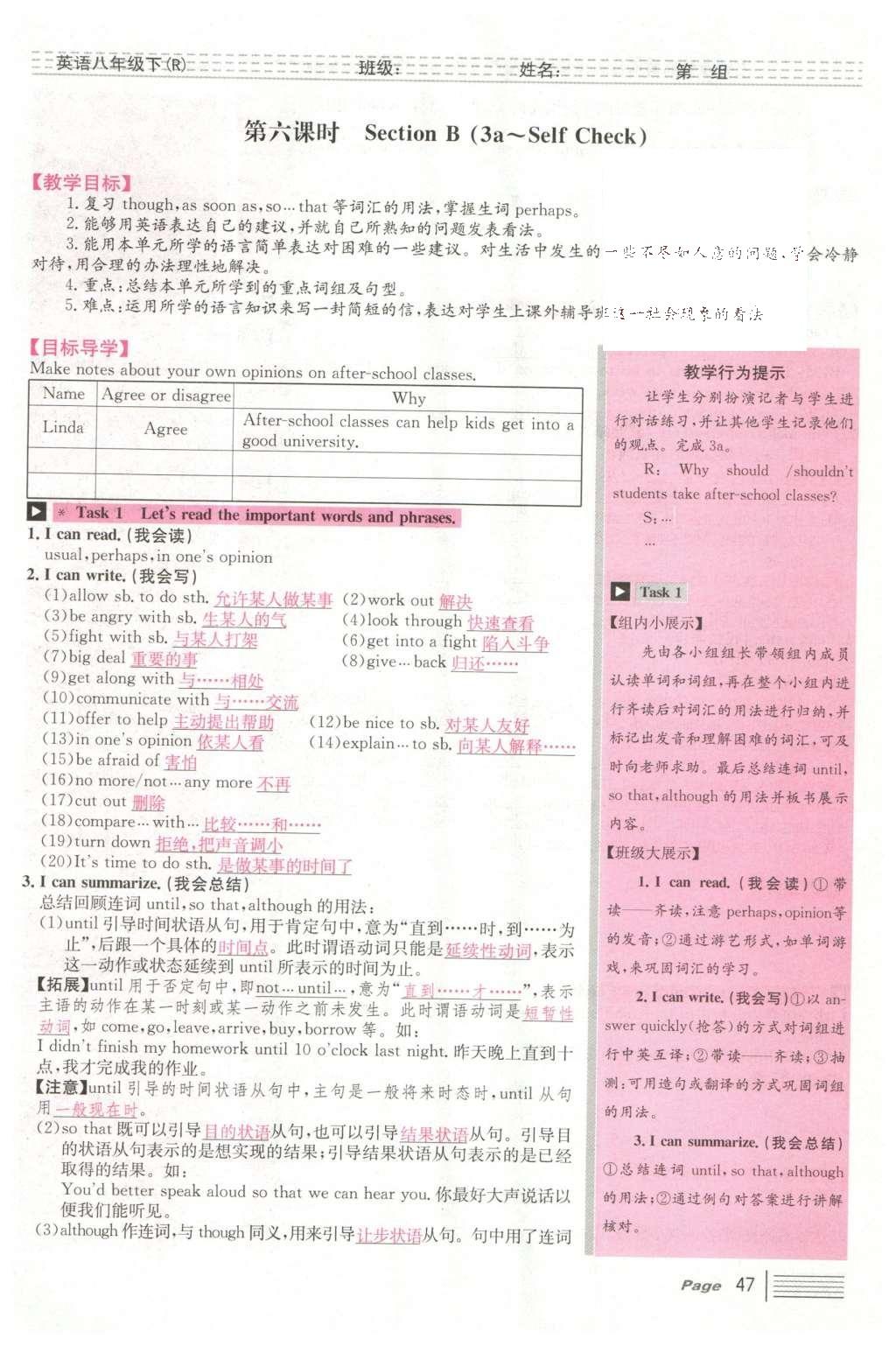 2016年导学案八年级英语下册人教版广东经济出版社 Unit 4 Why don’t you talk to your parents?第47页