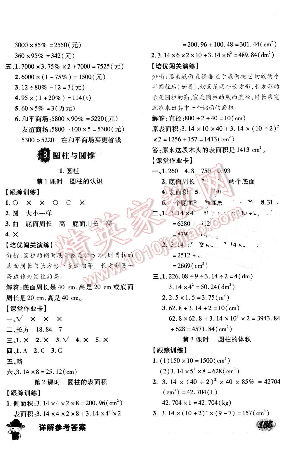 2016年黃岡狀元成才路狀元大課堂六年級數(shù)學下冊人教版 第3頁