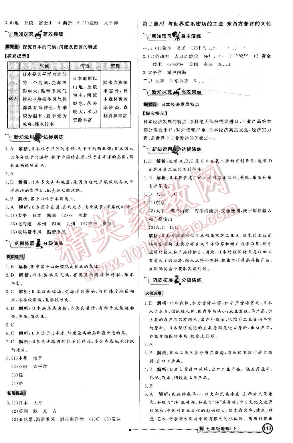 2016年练出好成绩七年级地理下册人教版 第4页