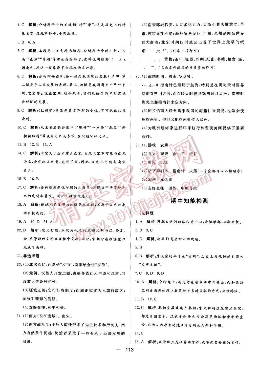 2016年练出好成绩七年级历史下册北师大版 第17页