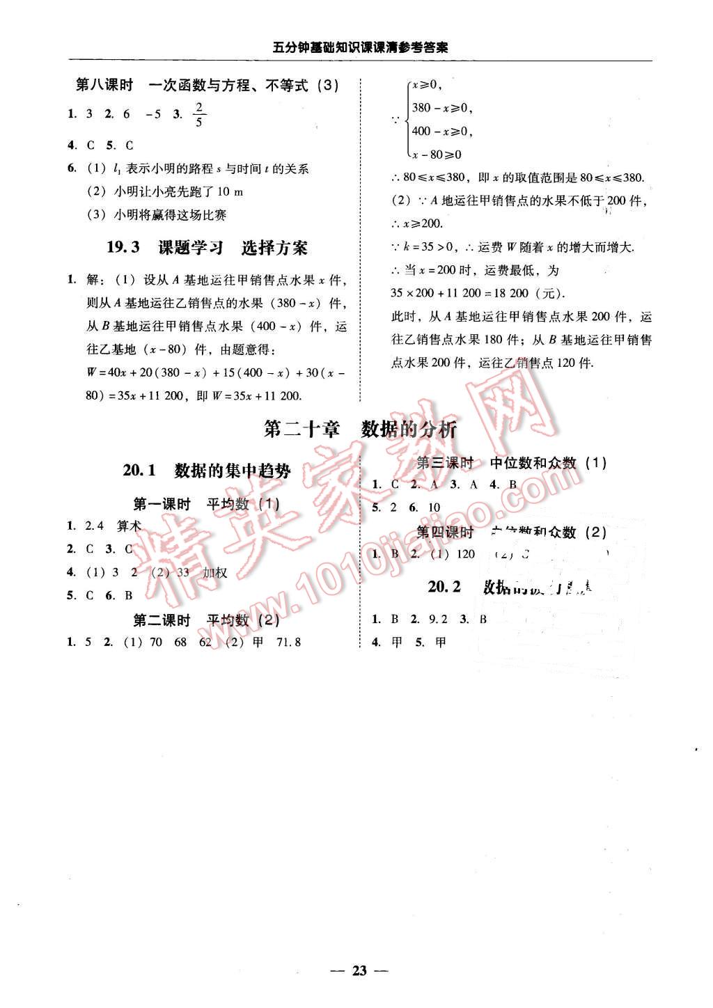 2016年易百分百分导学八年级数学下册 第23页