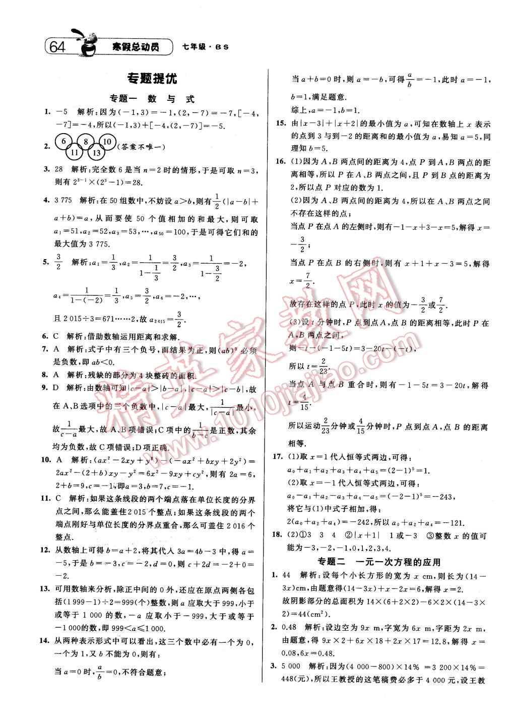 2016年經(jīng)綸學(xué)典寒假總動(dòng)員七年級(jí)數(shù)學(xué)北師大版 第4頁(yè)