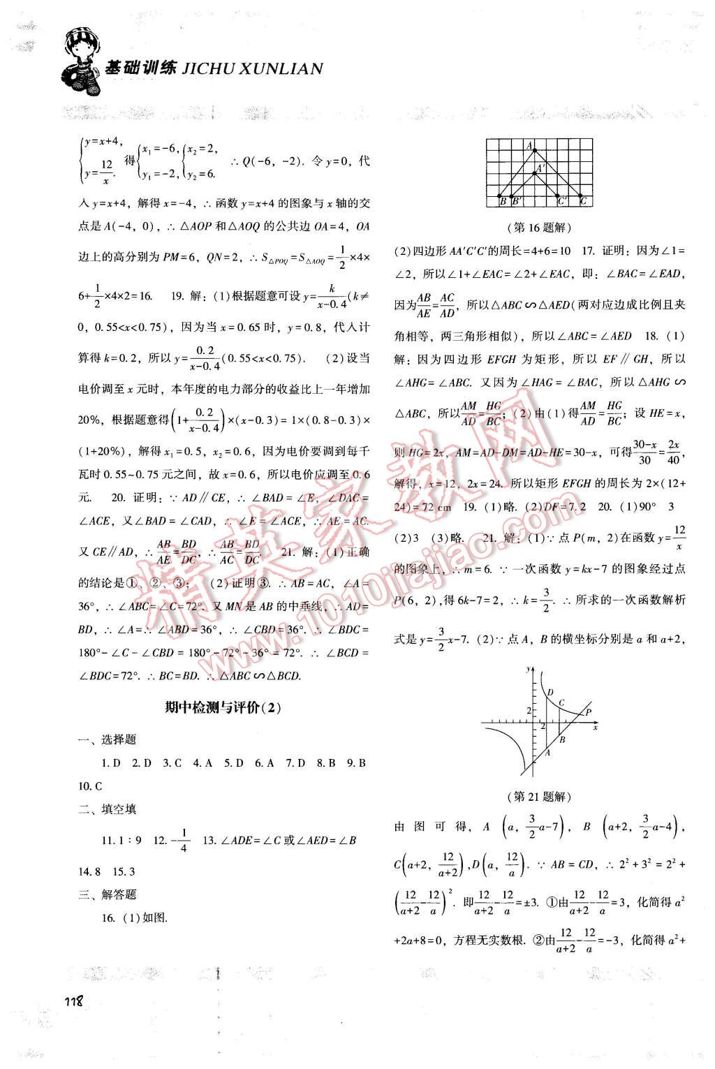 2016年课程基础训练九年级数学下册人教版 第15页