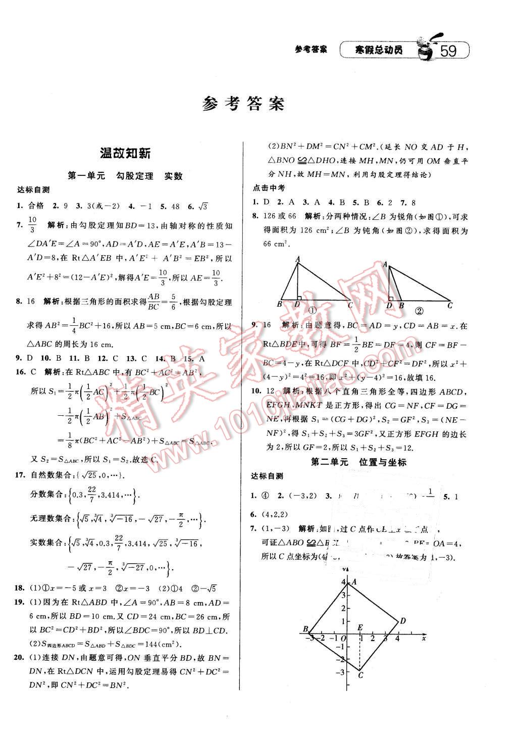 2016年经纶学典寒假总动员八年级数学北师大版 第1页