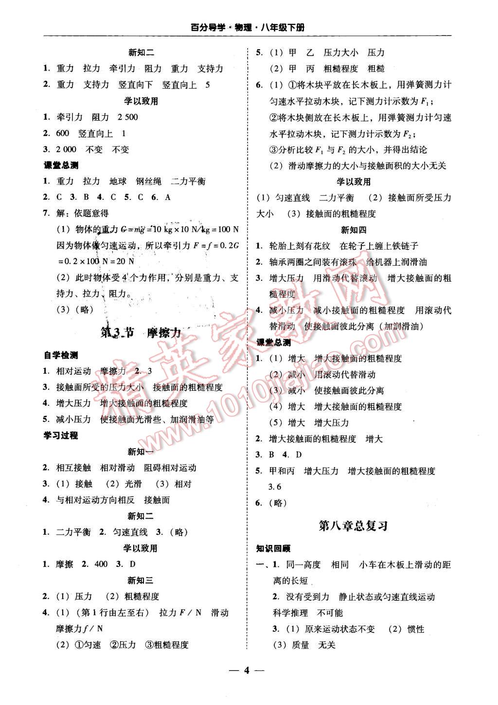 2016年易百分百分導(dǎo)學(xué)八年級物理下冊 第4頁