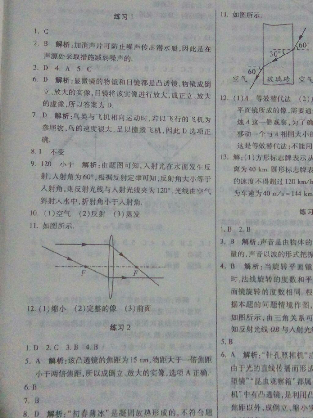 2016年文濤書業(yè)假期作業(yè)快樂寒假八年級物理人教版 第5頁