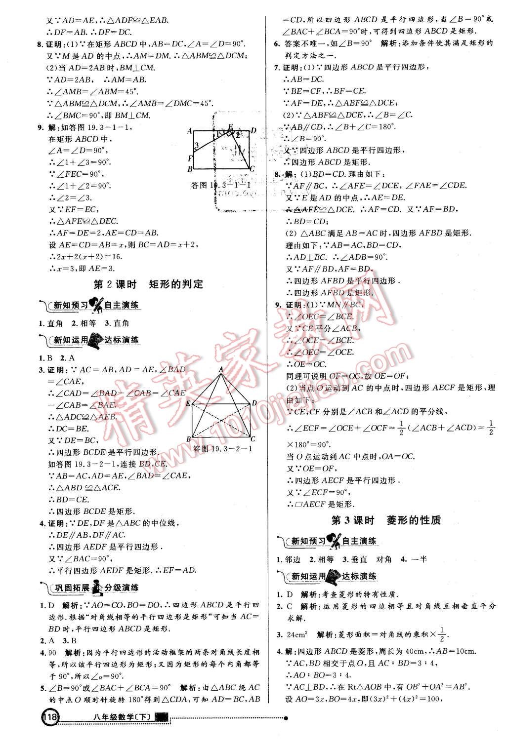 2016年练出好成绩八年级数学下册沪科版 第17页