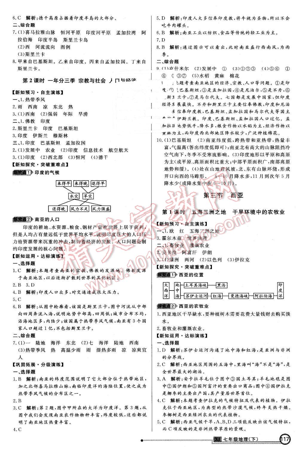 2016年練出好成績七年級(jí)地理下冊湘教版 第8頁