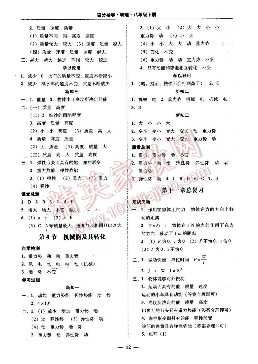 2016年易百分百分導(dǎo)學(xué)八年級物理下冊 第12頁