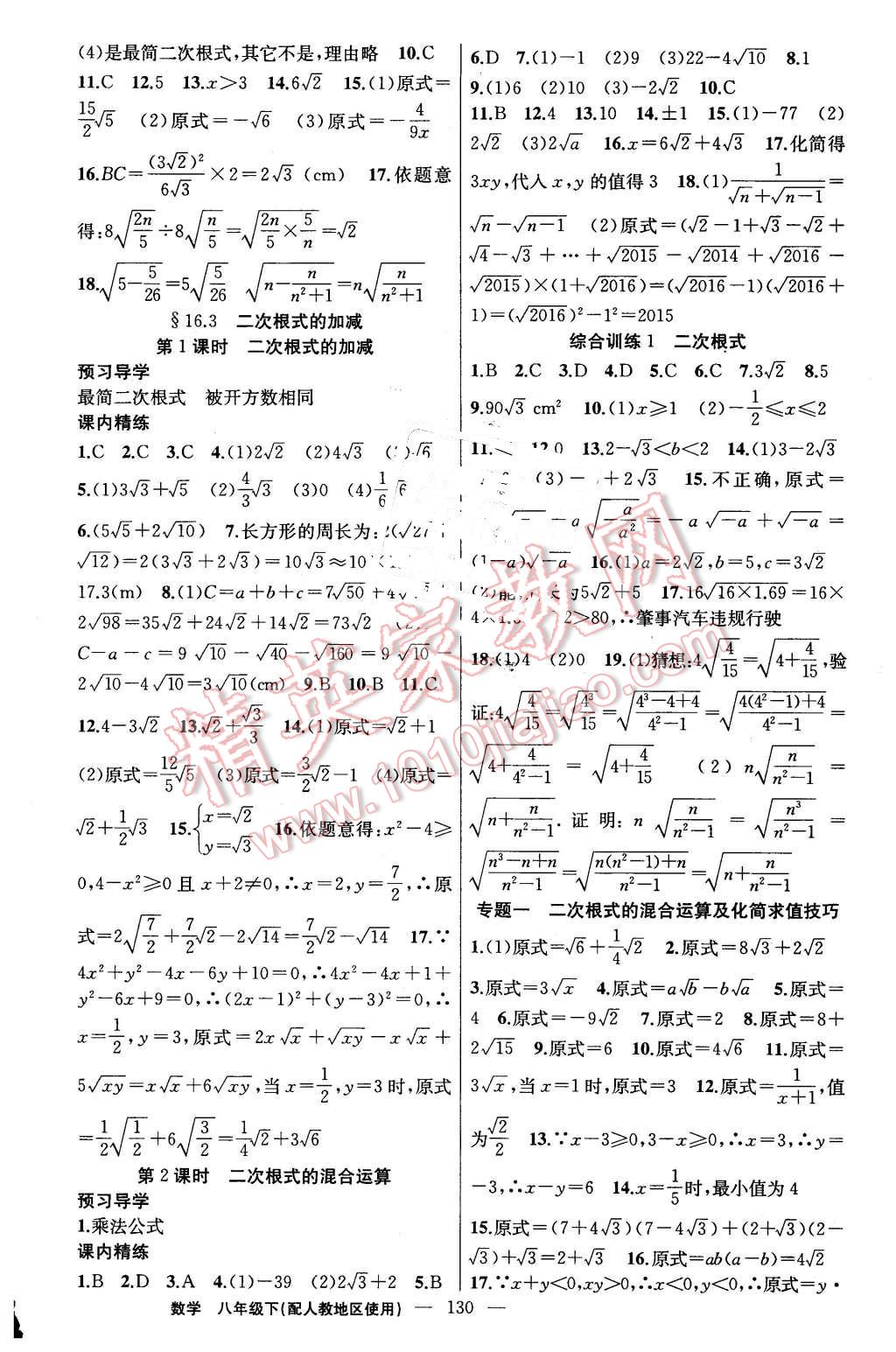 2016年黄冈金牌之路练闯考八年级数学下册人教版 第2页