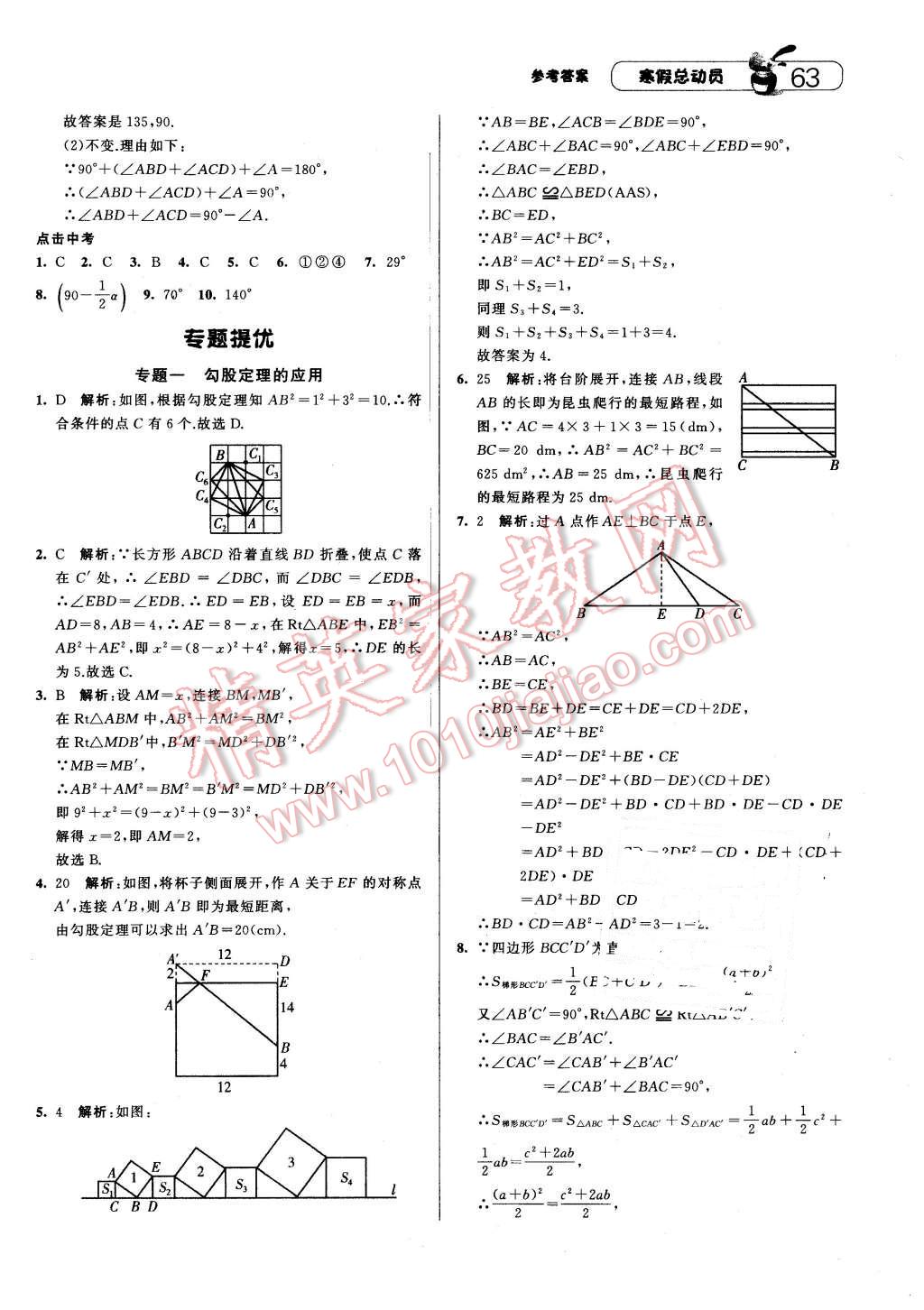 2016年经纶学典寒假总动员八年级数学北师大版 第5页