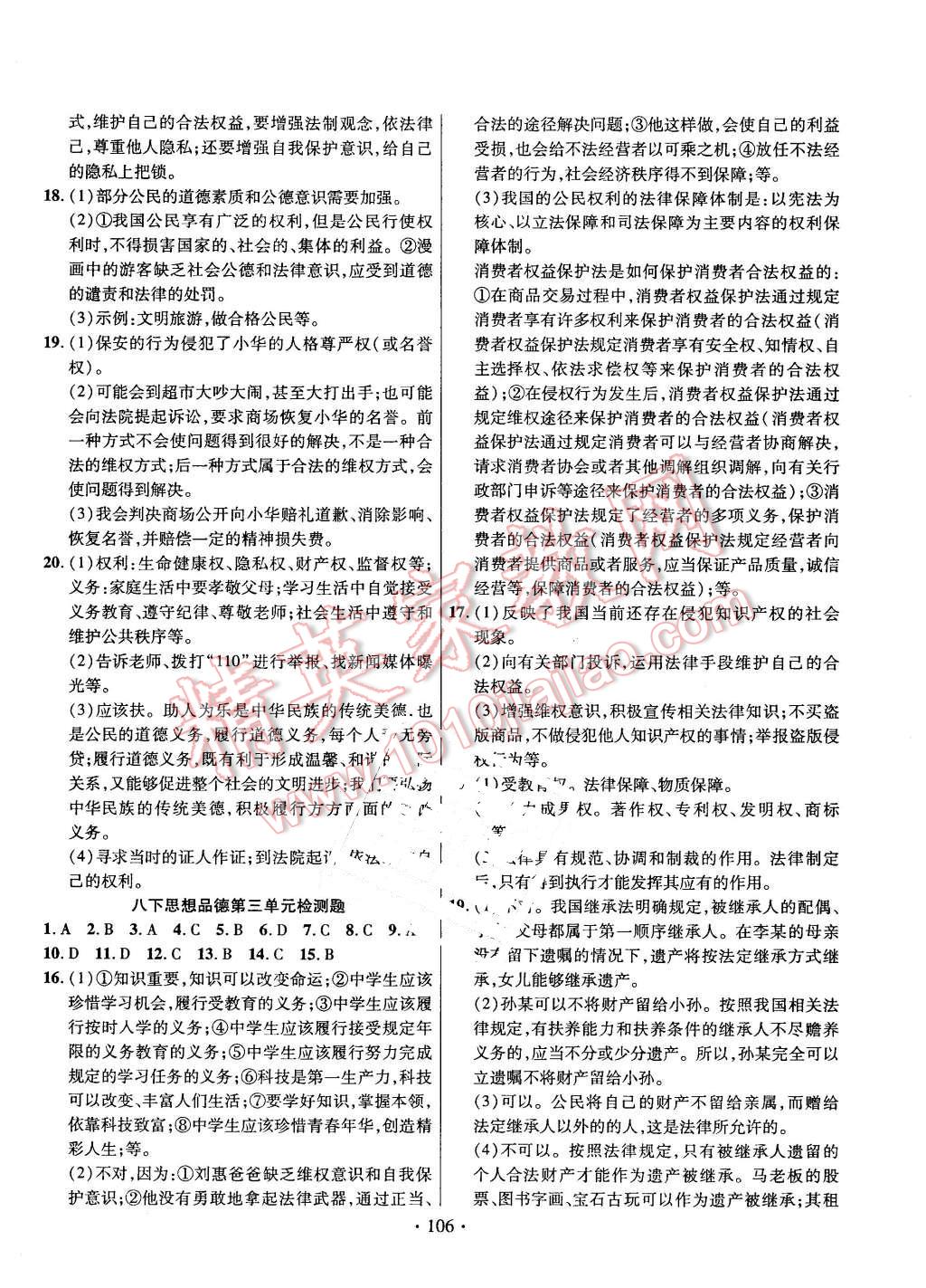 2016年課堂導(dǎo)練1加5八年級思想品德下冊人教版 第14頁