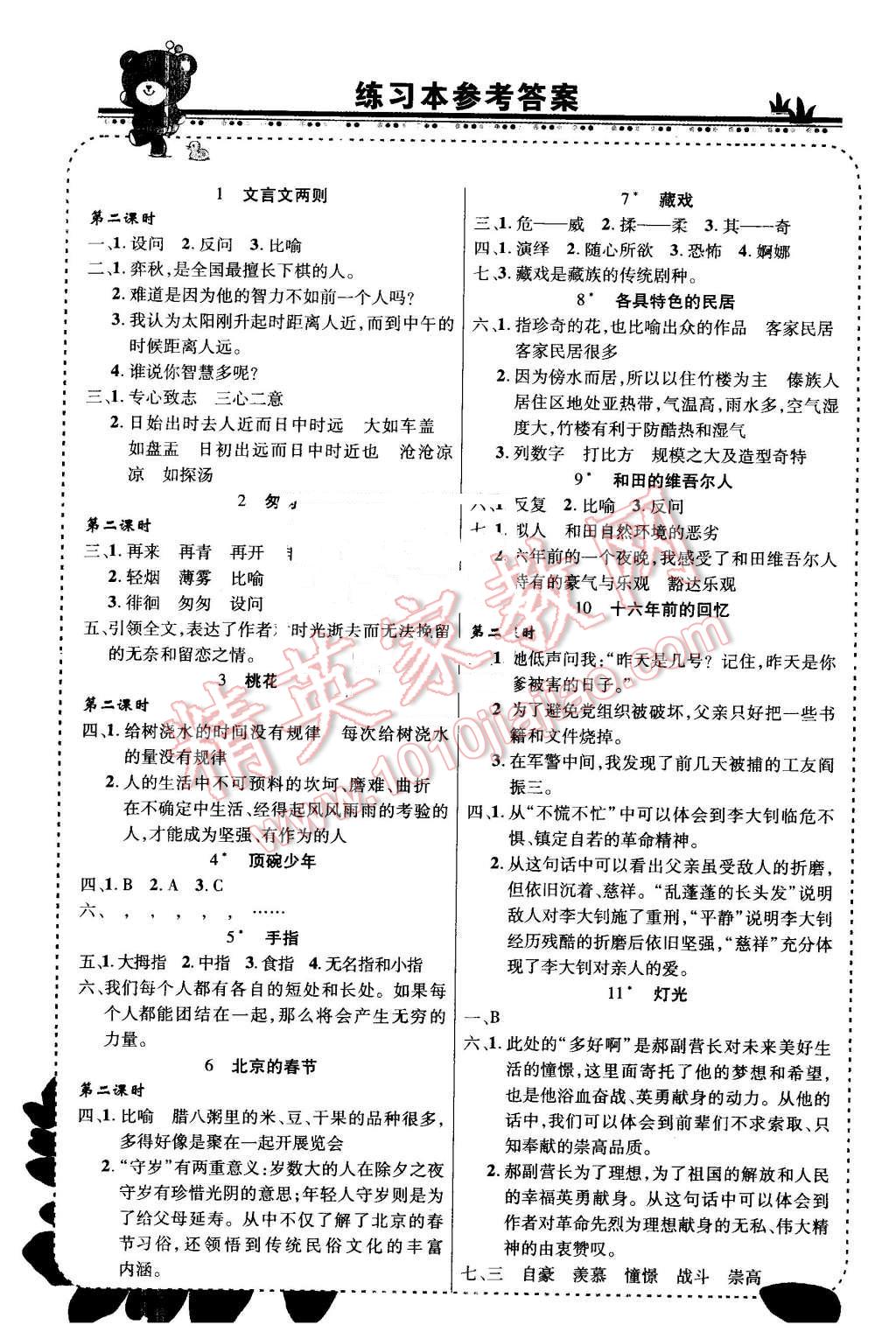 2016年黃岡狀元成才路狀元大課堂六年級語文下冊人教版 第1頁