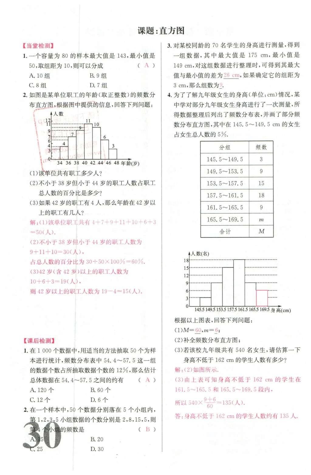 2016年導(dǎo)學(xué)案七年級數(shù)學(xué)下冊人教版廣東經(jīng)濟(jì)出版社 名校課堂小練習(xí)第46頁