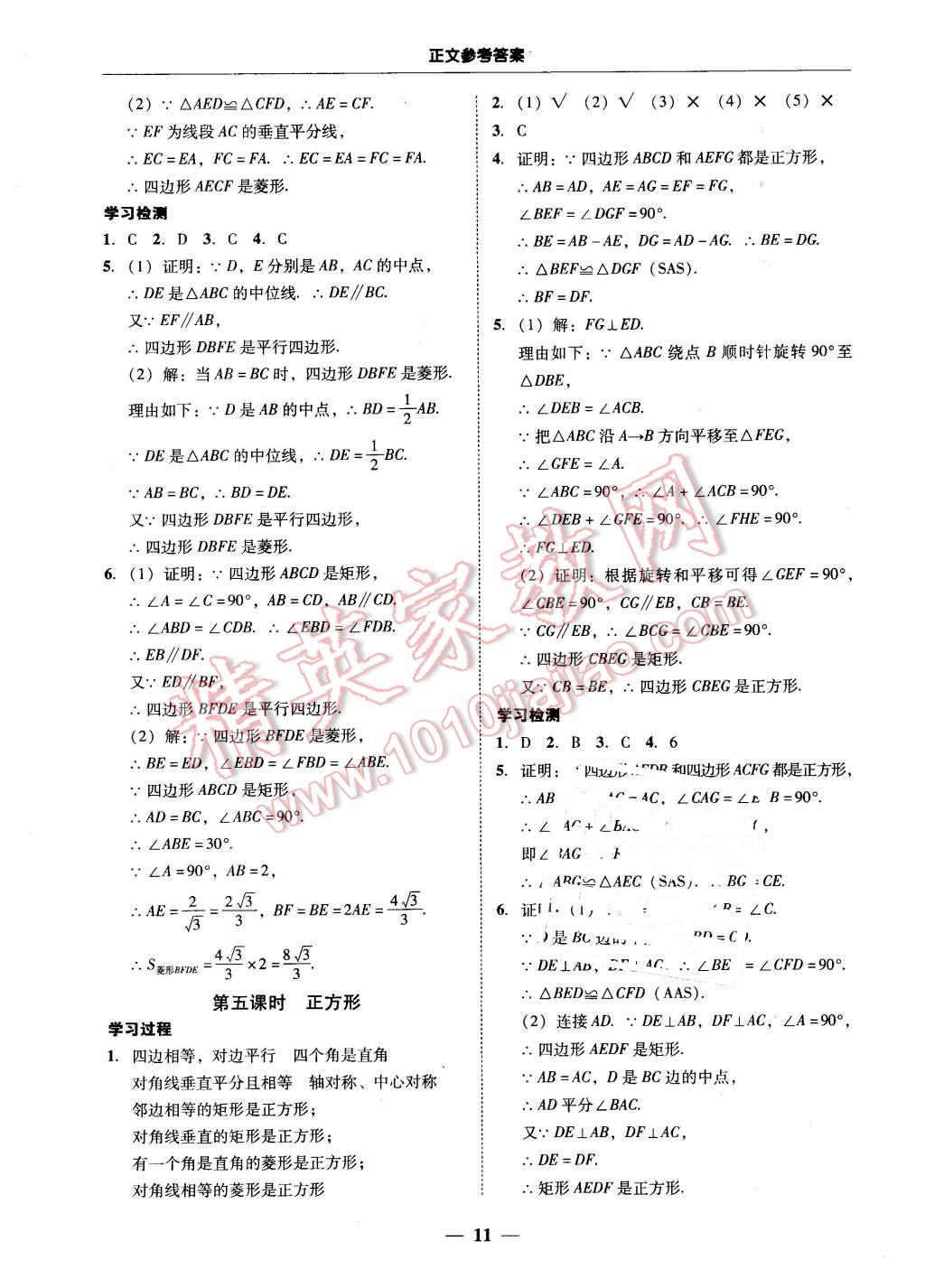 2016年易百分百分导学八年级数学下册 第11页