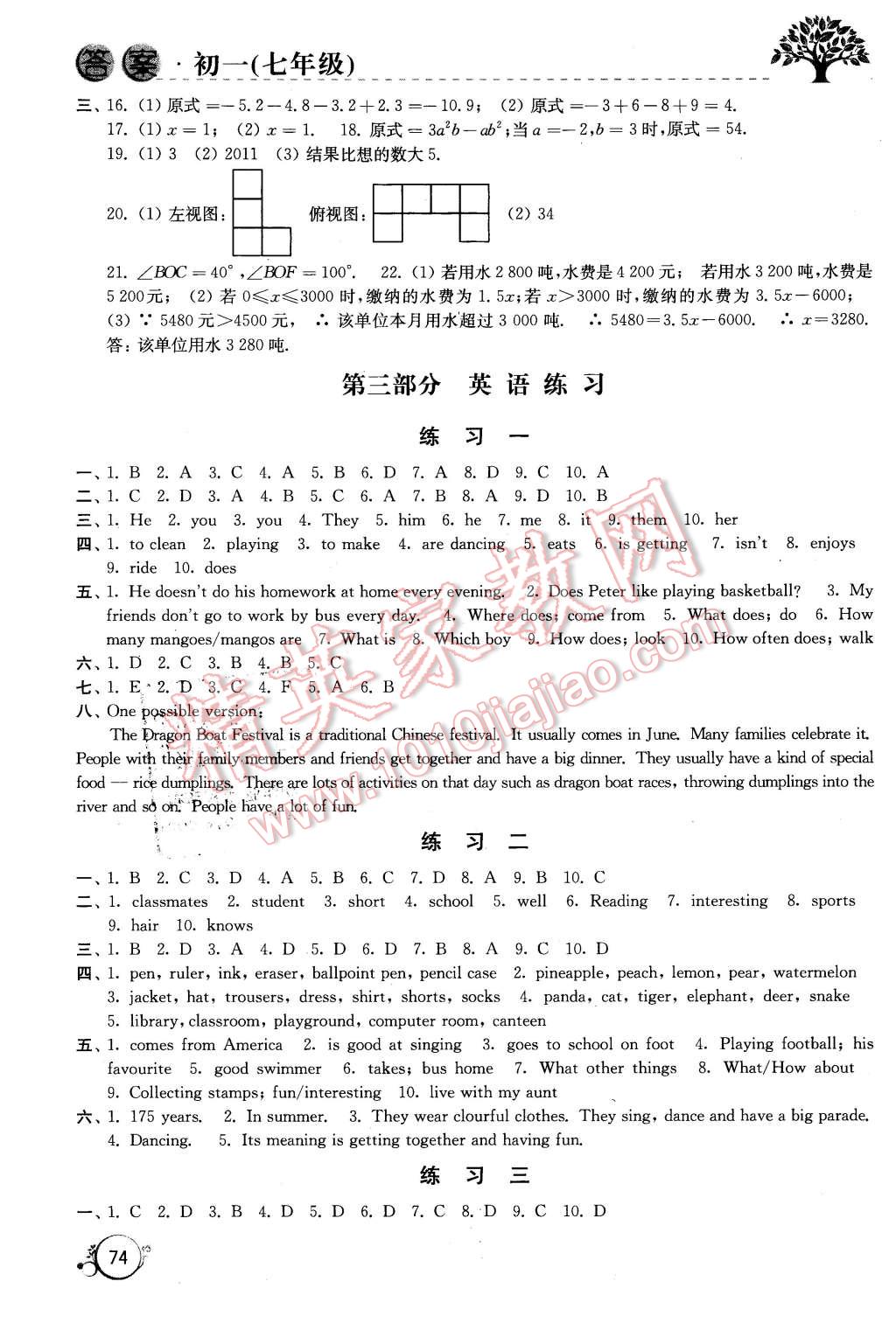 2016年寒假学习生活七年级合订本 第6页