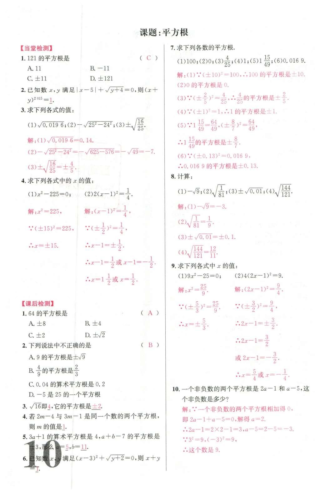 2016年導學案七年級數學下冊人教版廣東經濟出版社 名校課堂小練習第26頁