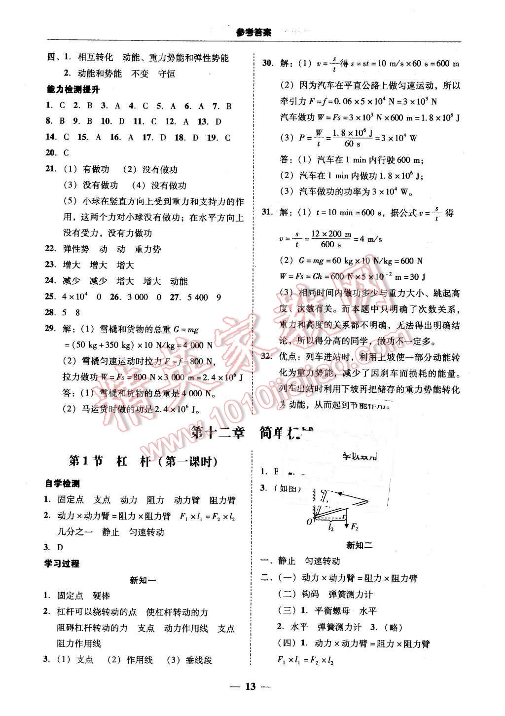 2016年易百分百分导学八年级物理下册 第13页